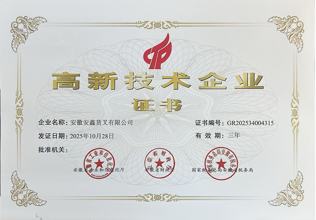2.資質(zhì)榮譽(yù) 2025年高企證書.png