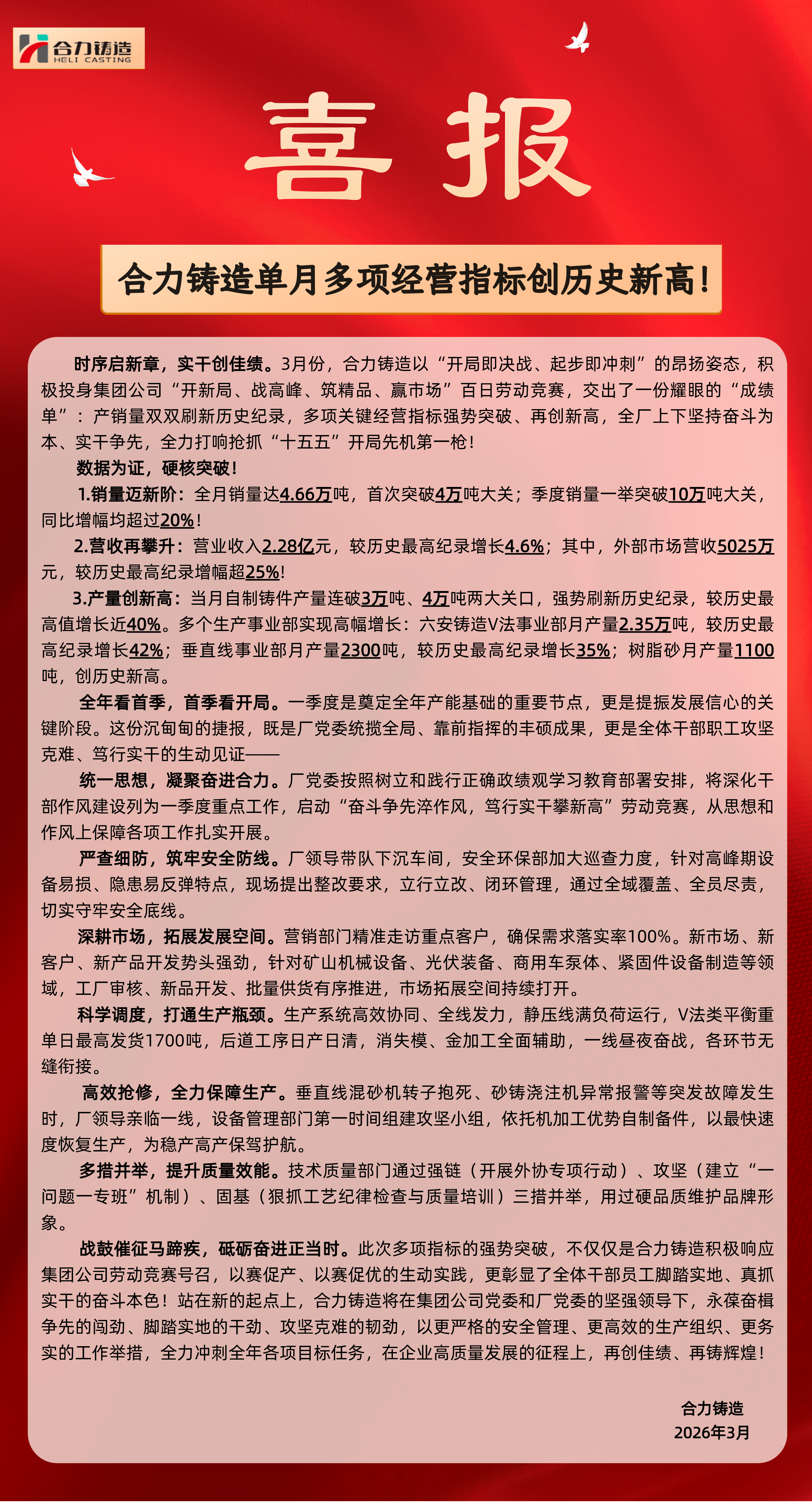 喜報(bào) (10).png