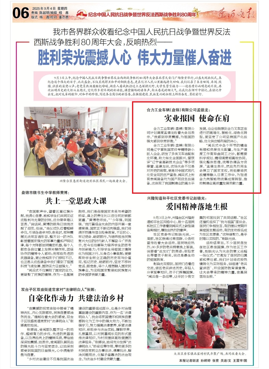 1.《遼河晚報》宣傳版面.jpg