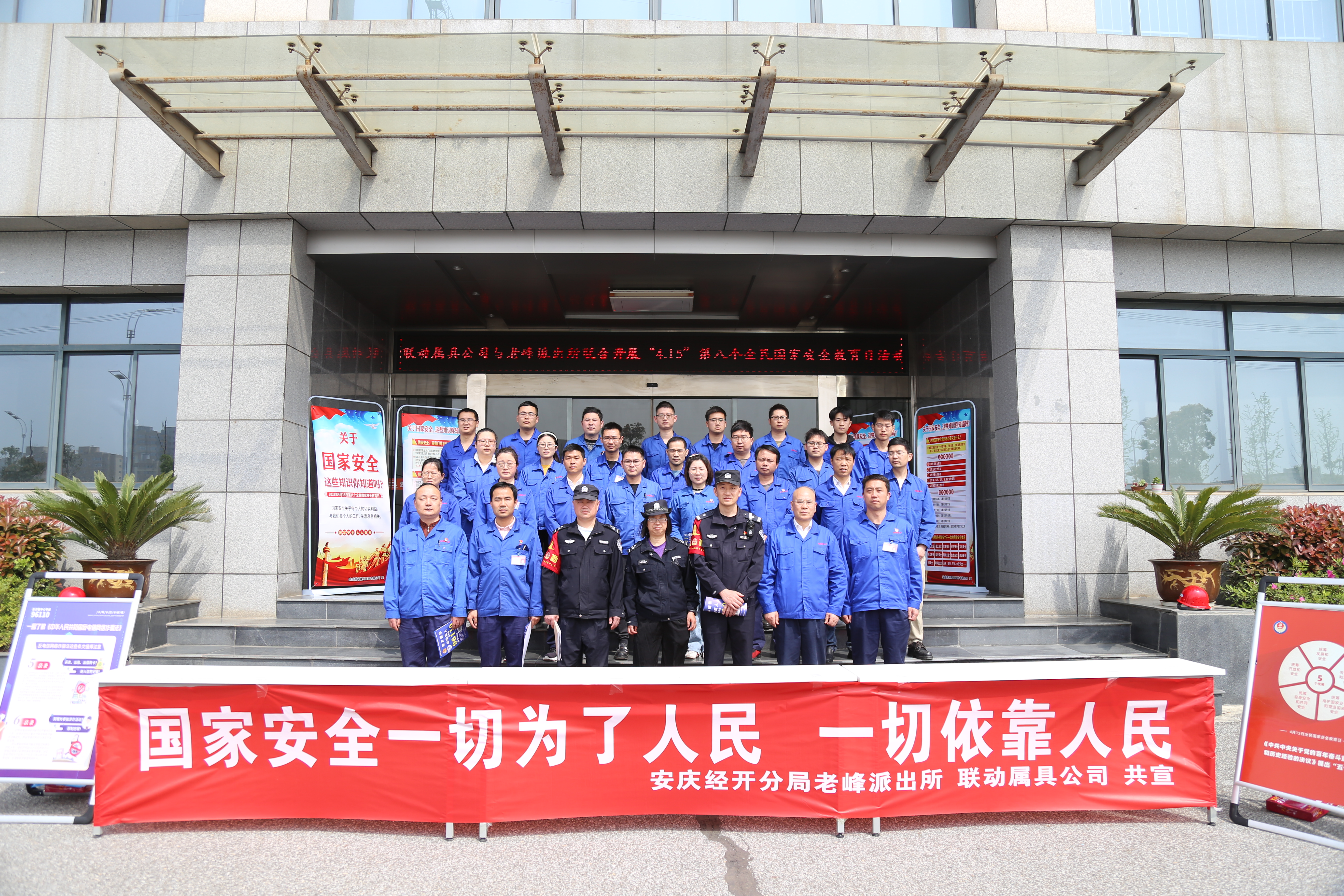 警企聯合開展“4·15”第八個全民國家安全教育.JPG